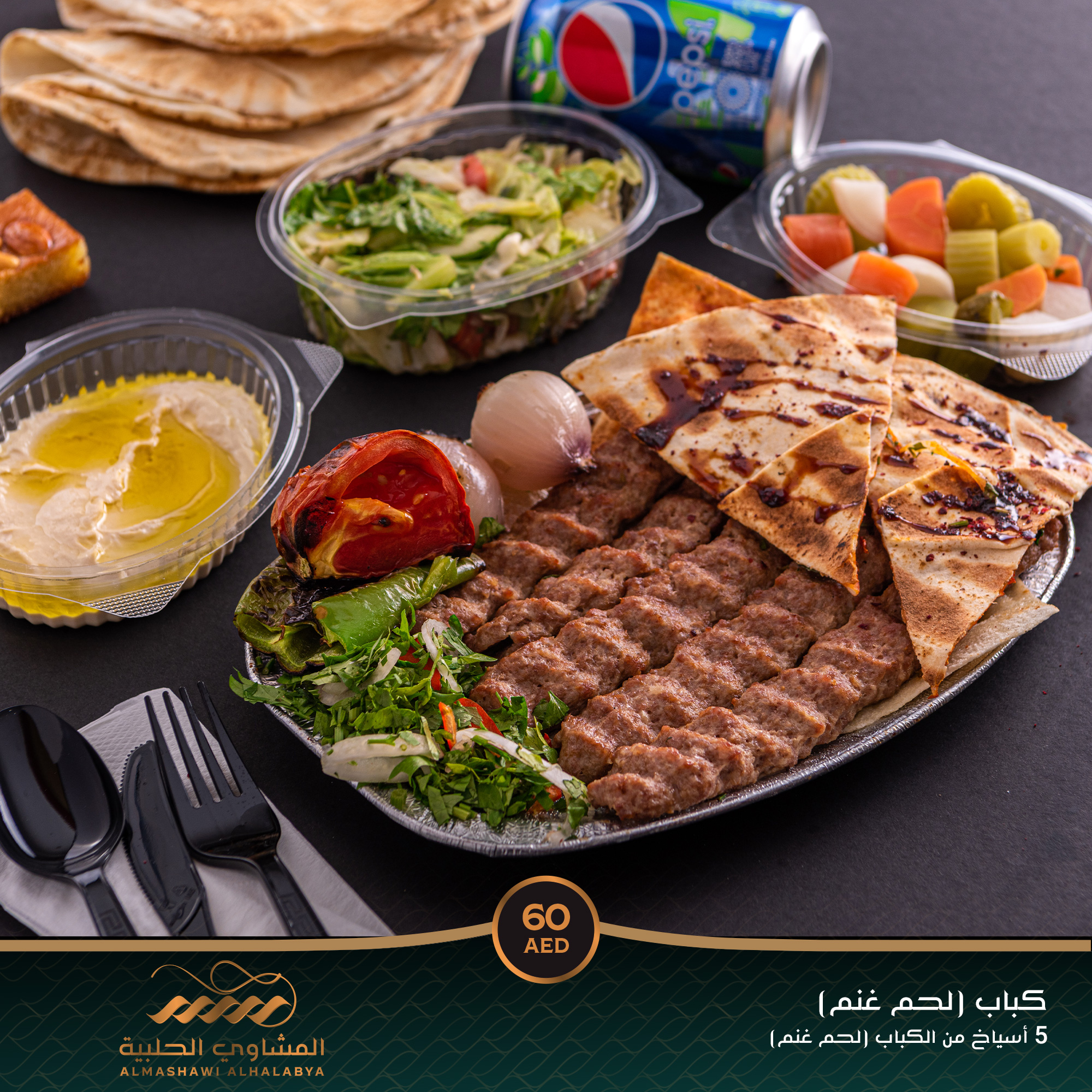 Dubai Combo Al Mashawi Al Halabya (Aleppo Grills), UAE
