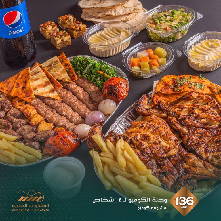 Al Mashawi Al Halabya (Aleppo Grills), UAE 14 1