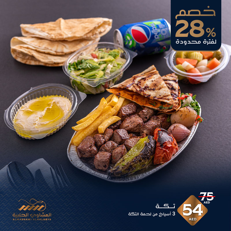 Dubai Combo Al Mashawi Al Halabya (Aleppo Grills), UAE