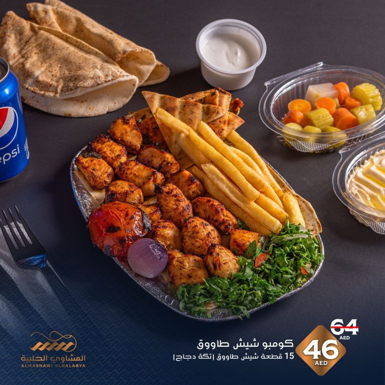 Al Mashawi Al Halabya (Aleppo Grills), UAE 2 3