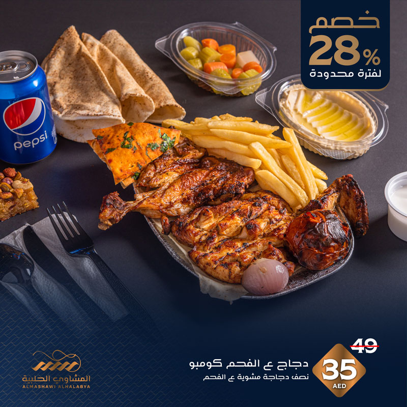 Dubai Combo Al Mashawi Al Halabya (Aleppo Grills), UAE