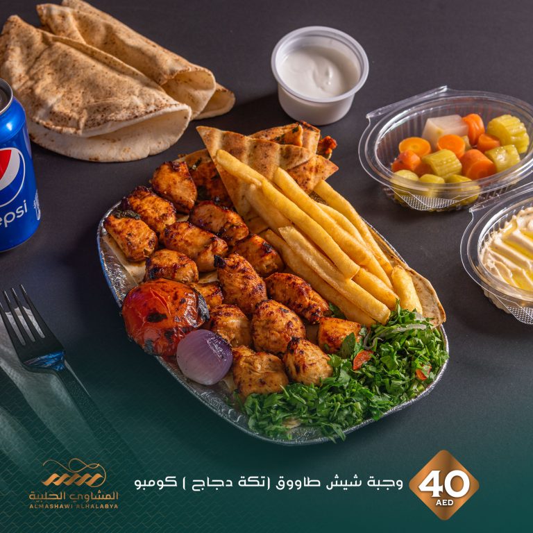 Al Mashawi Al Halabya (Aleppo Grills), UAE 7 3