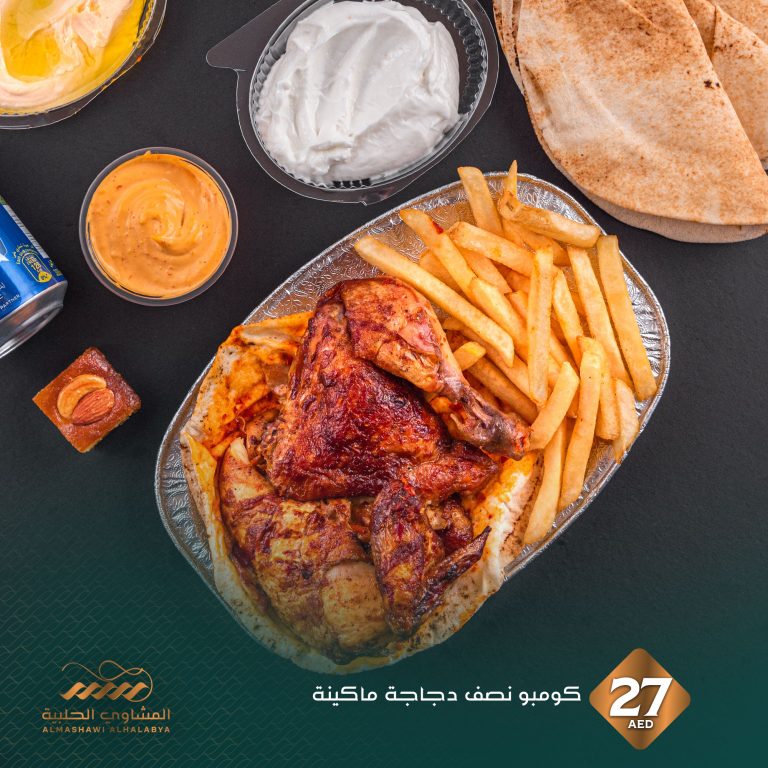Al Mashawi Al Halabya (Aleppo Grills), UAE 9