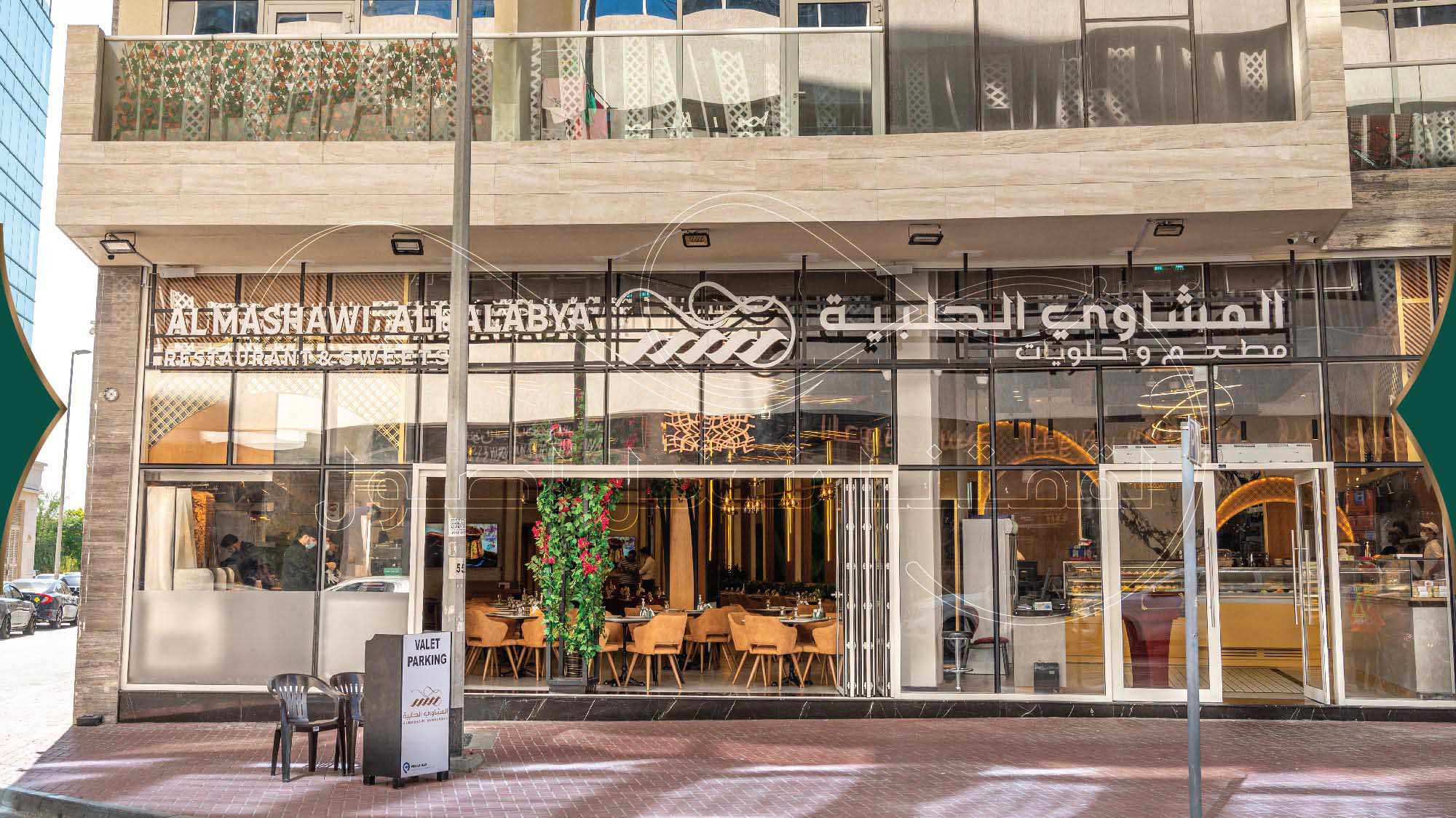 Al Mashawi Al Halabya: Celebrating Culinary Excellence in Al Garhoud and Al Barsha ​