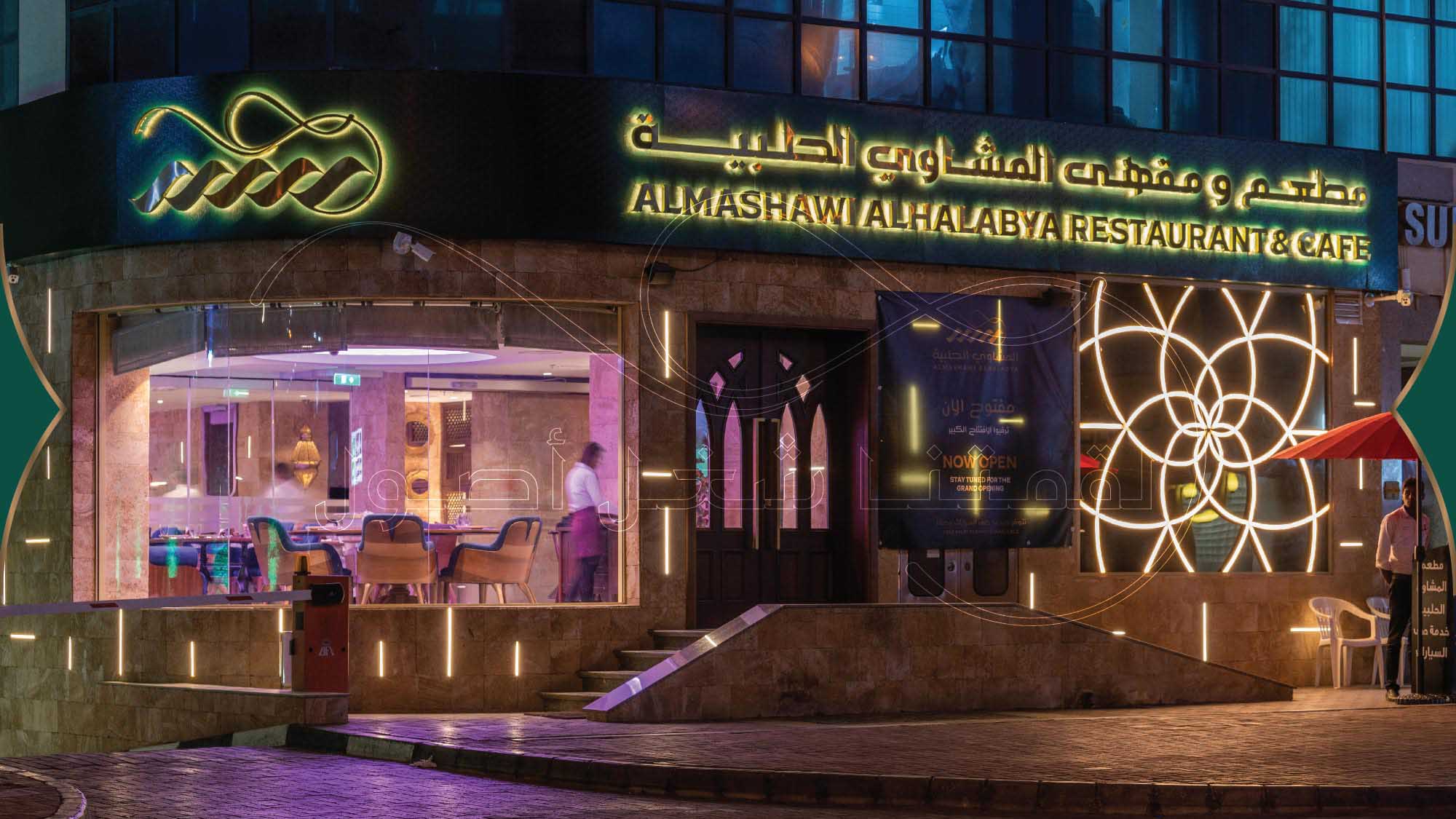 Discover Why Al Mashawi Al Halabya is Al Garhoud's Culinary Gem